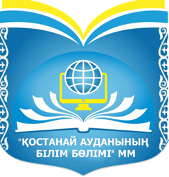 КГУ «Московская  общеобразовательная школа отдела образования Костанайского района» 