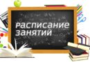 Расписание уроков